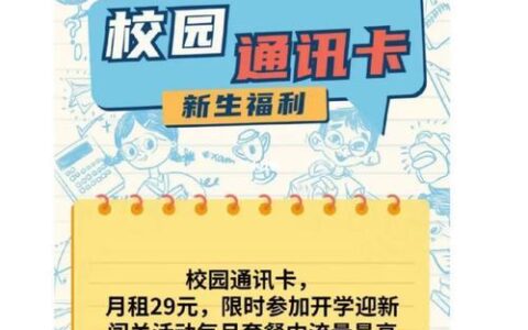 2024移动校园卡：优惠多多，福利满满！