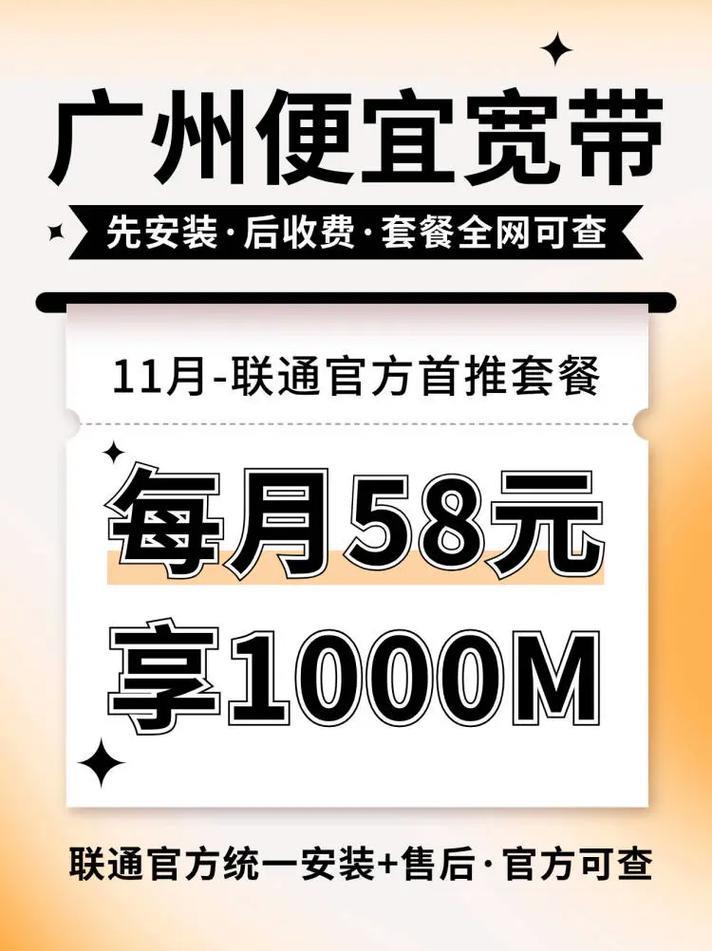 广州中国联通宽带套餐推荐：2024年最新版