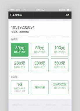 手机话费购物指南：省钱又实惠
