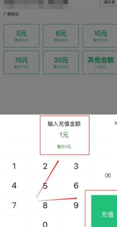 话费哪里可以充值1元？