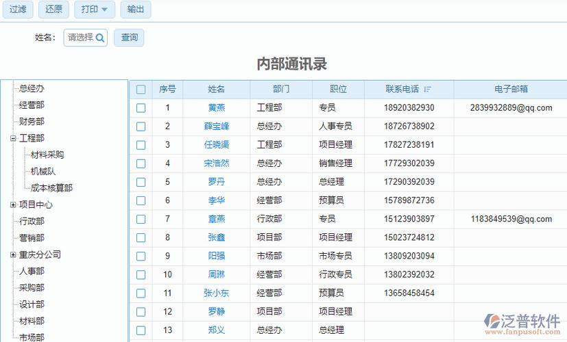 通讯录文档：高效管理联系信息的关键