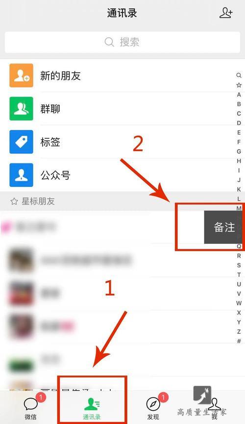 微信通讯录怎么查找好友？