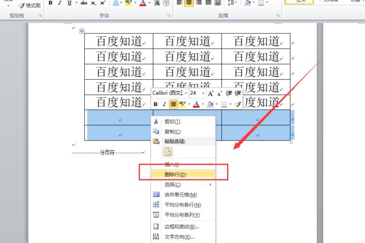 Word表格第一行在每页都显示怎么取消？