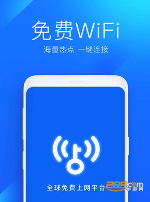 WiFi万能匙官网：免费连接WiFi，畅享网络生活