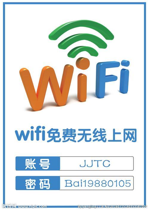 免费Wi-Fi：随时随地上网，畅享互联生活