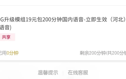 河北联通5G升级模组19元包200分钟国内语音