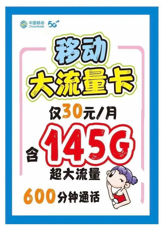 38元移动套餐定向流量：满足不同需求的实惠选择