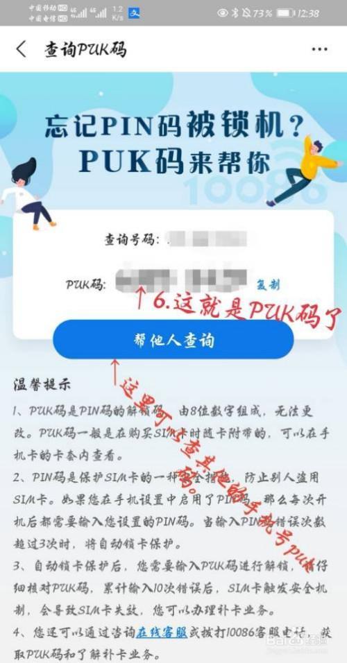 移动PUK码是多少？如何获取和使用？