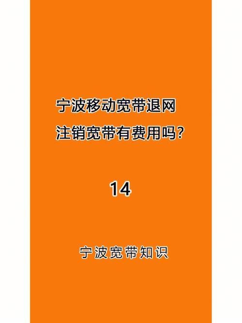 宁波移动宽带怎么样？