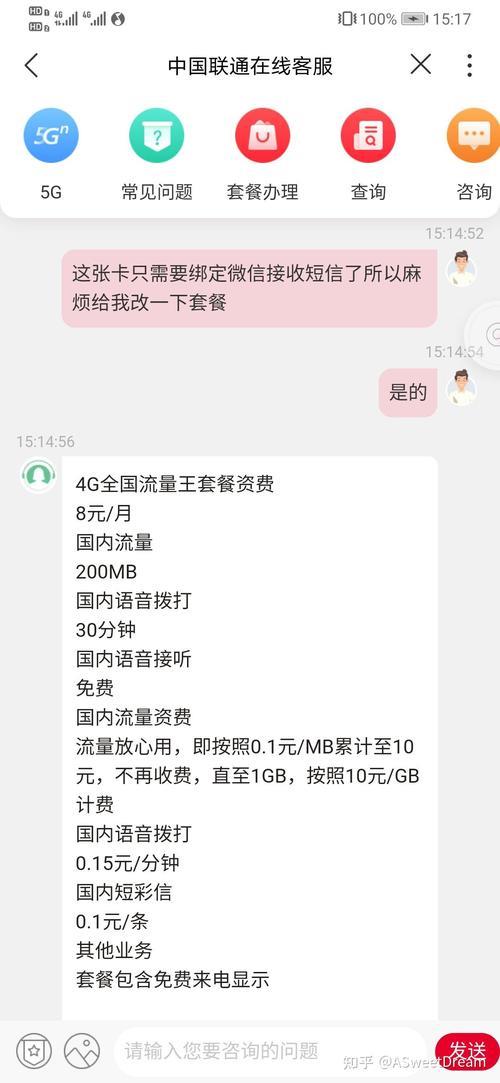 联通8元保底套餐如何办理？