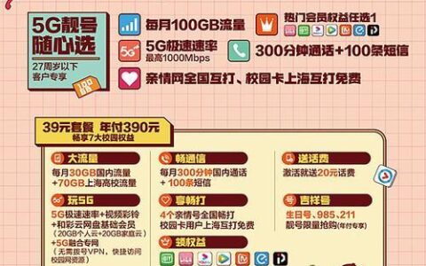 移动潮玩卡校园版：大学生专属高性价比套餐