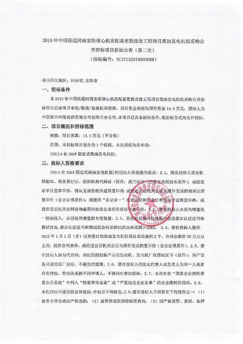 中国联通招投标：获取最新项目信息和参与投标指南