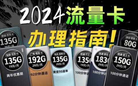 电信卡换什么套餐流量多？2024年最新攻略