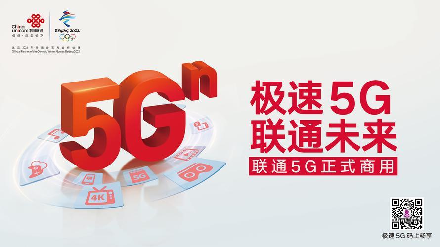 中国联通5G怎么样？