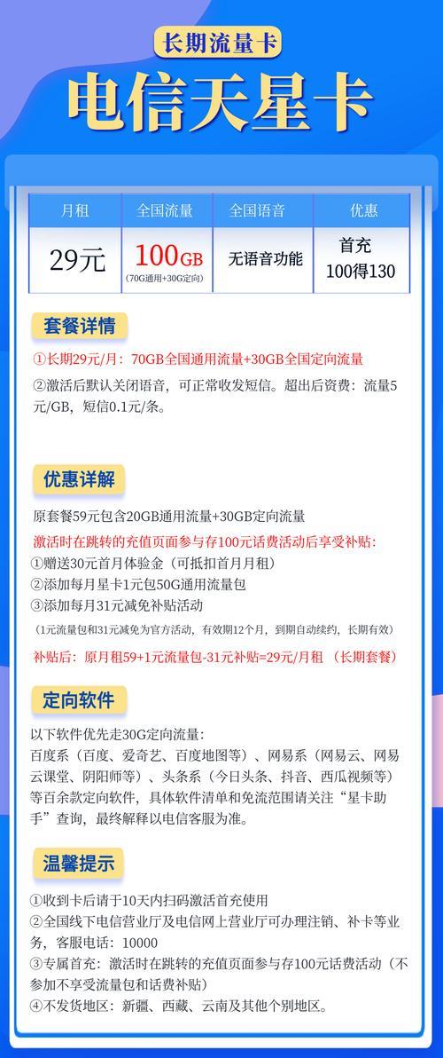 电信大星卡套餐介绍：高性价比套餐，适合流量党