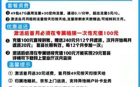 电信19元套餐40G：性价比超高的流量套餐选择