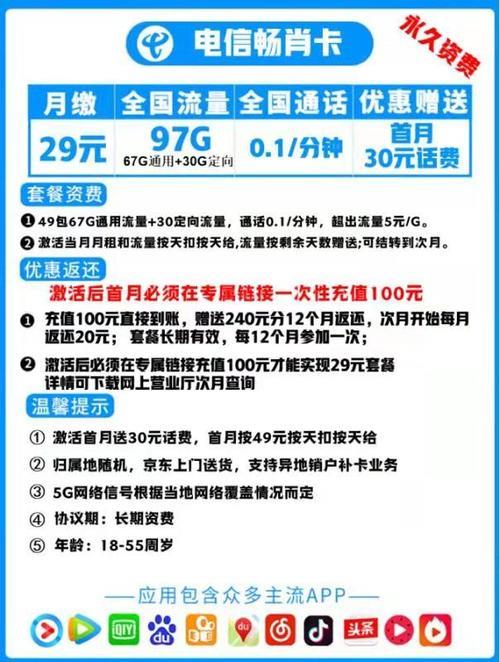 电信19元套餐40G：性价比超高的流量套餐选择