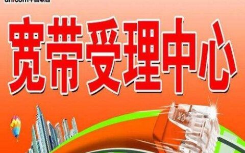 大名联通宽带办理：轻松上网，畅享生活