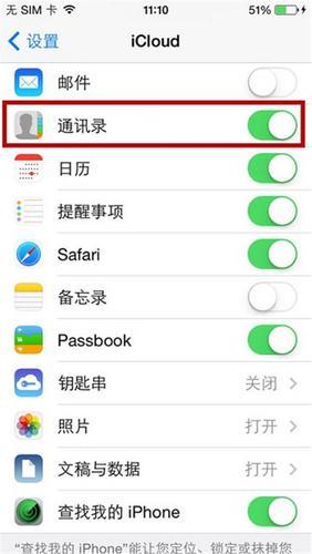 iCloud备份联系人：轻松管理，安心无忧