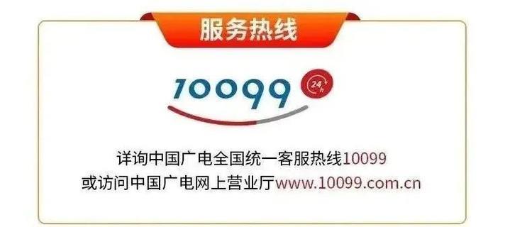 中国广电10099：开启5G新时代