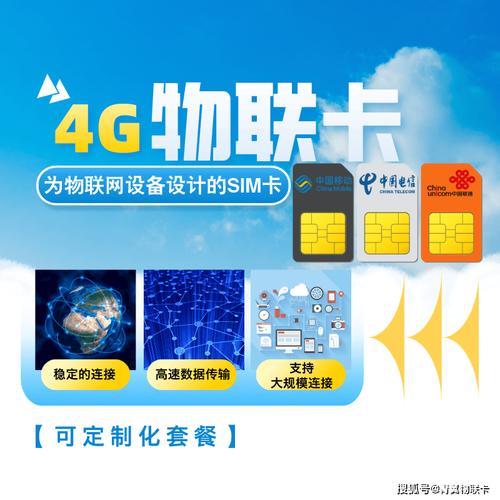 4G物联网SIM卡：点亮物联网世界