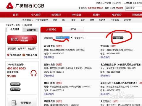 广发银行营业厅查询：快速找到您身边的网点