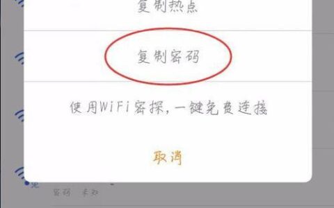 加密WiFi密码如何破解？