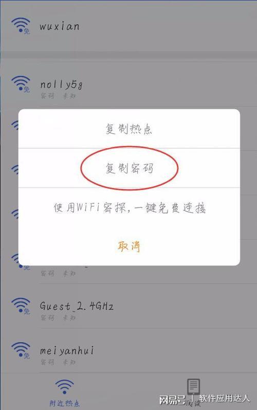 加密WiFi密码如何破解？