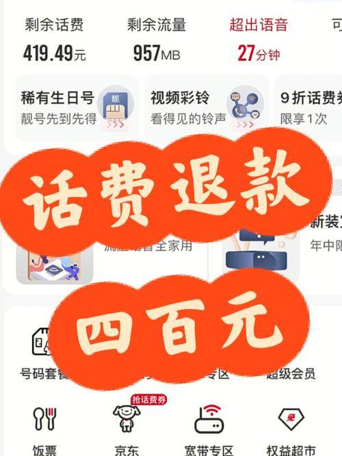 话费可以退吗？