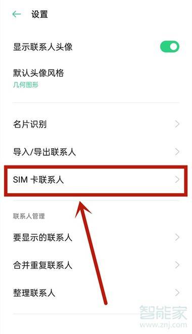 如何读取SIM卡联系人？