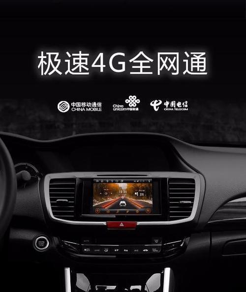 车载4G网络：让您的汽车更加智能互联