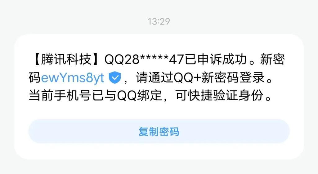 QQ账号被盗怎么办？如何快速找回账号并保护安全？