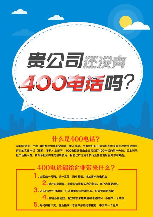 400电话收费选靓号：提升品牌形象，助力业务增长