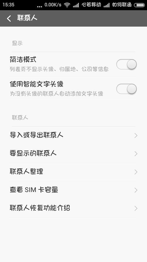 小米手机如何删除SIM卡联系人？