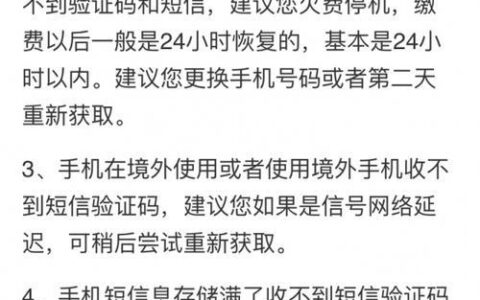 手机不显示验证码短信？别慌，可能是以下原因！