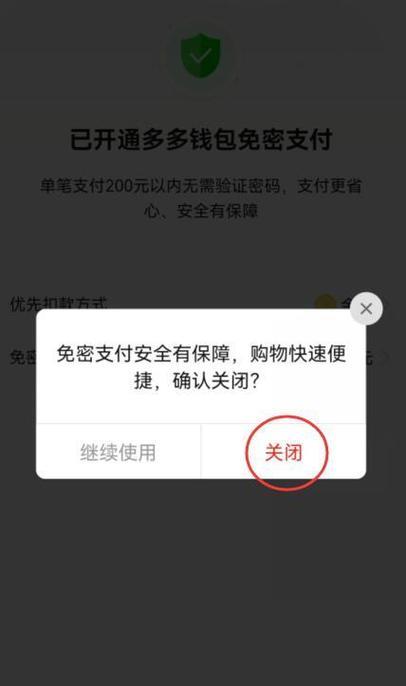 多多支付怎么取消？