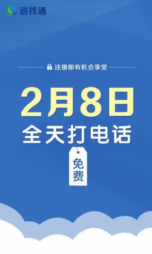 免费网络电话不限时：省钱打电话新选择