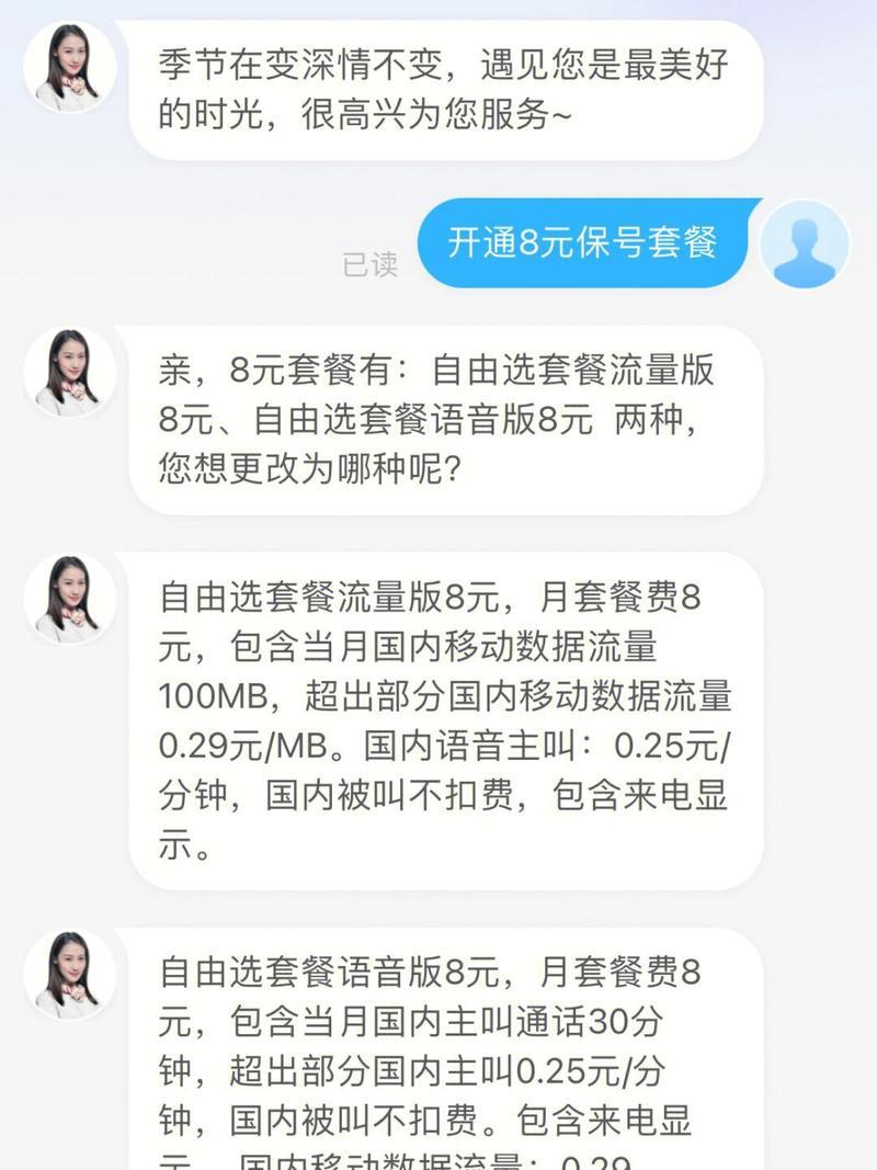 网上办理8元手机卡套餐：省钱又方便