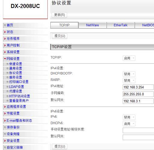 DX-2008UC网络设置指南