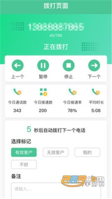 电销拨号app：助您轻松提高销售效率