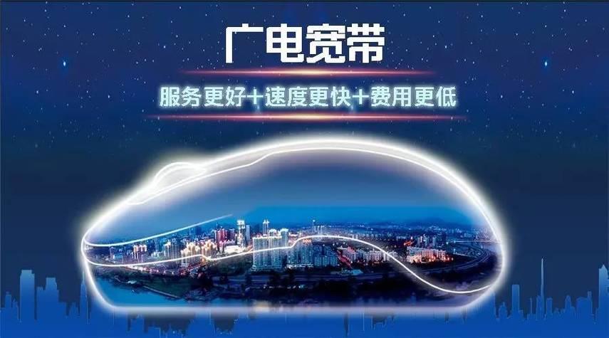 洛阳广电宽带：高速稳定，畅享精彩网络生活