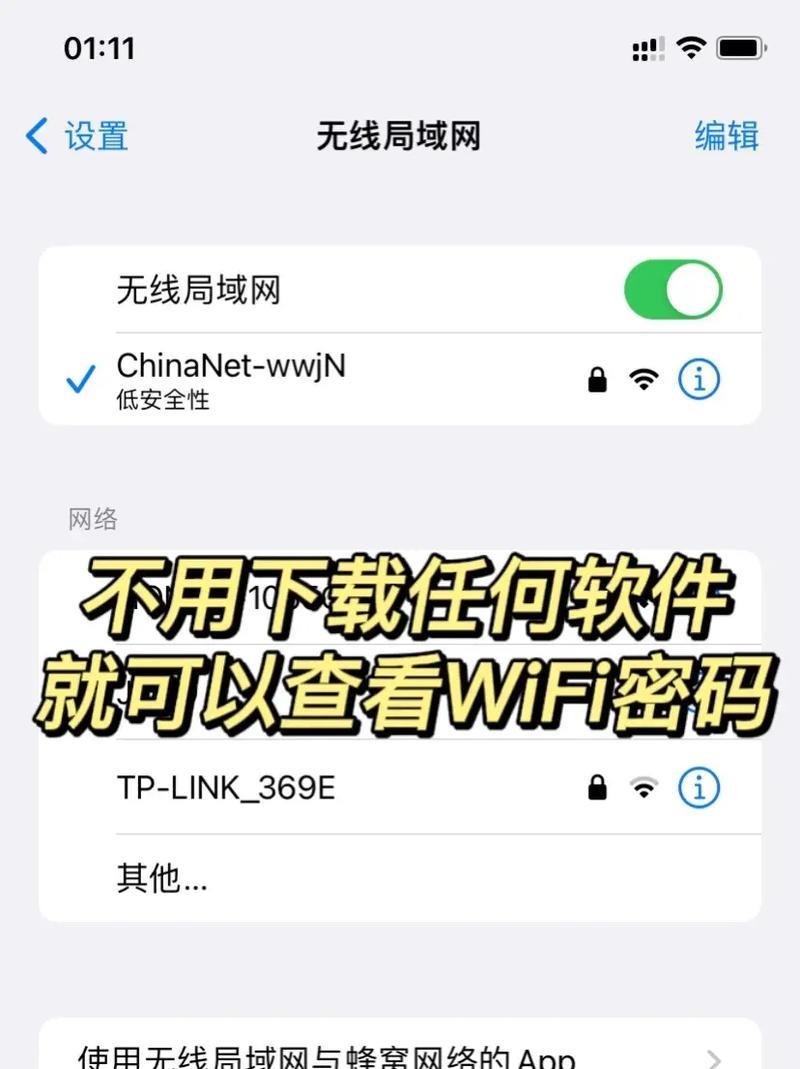 如何让WiFi显示密码？